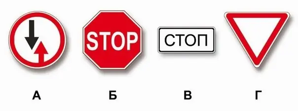 Иллюстрация к вопросу: Какие из указанных знаков требуют обязательной остановки?