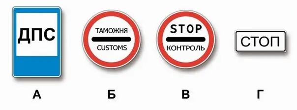 Иллюстрация к вопросу: Какие из указанных знаков запрещают дальнейшее движение без остановки?